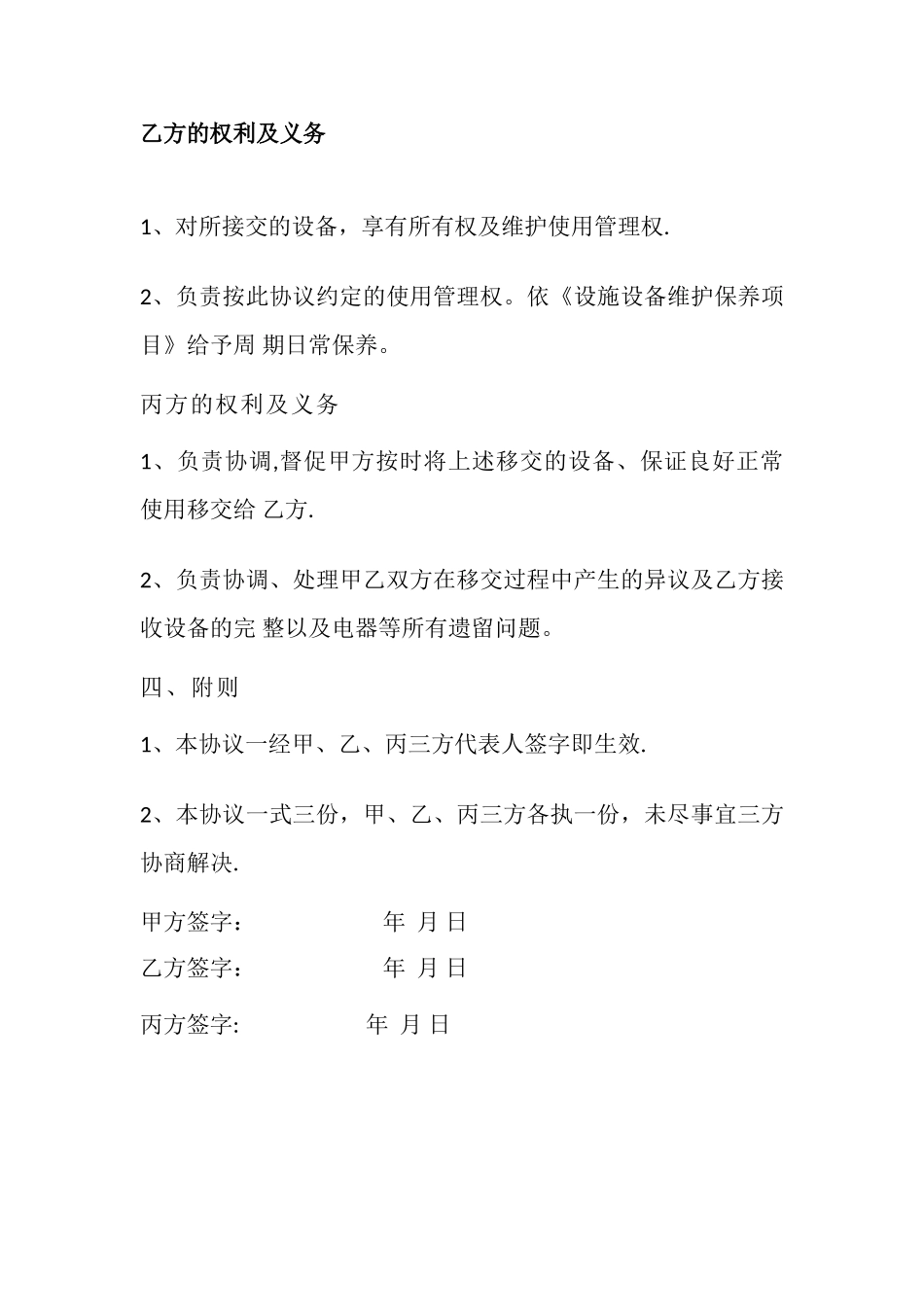 设备移交协议_第3页