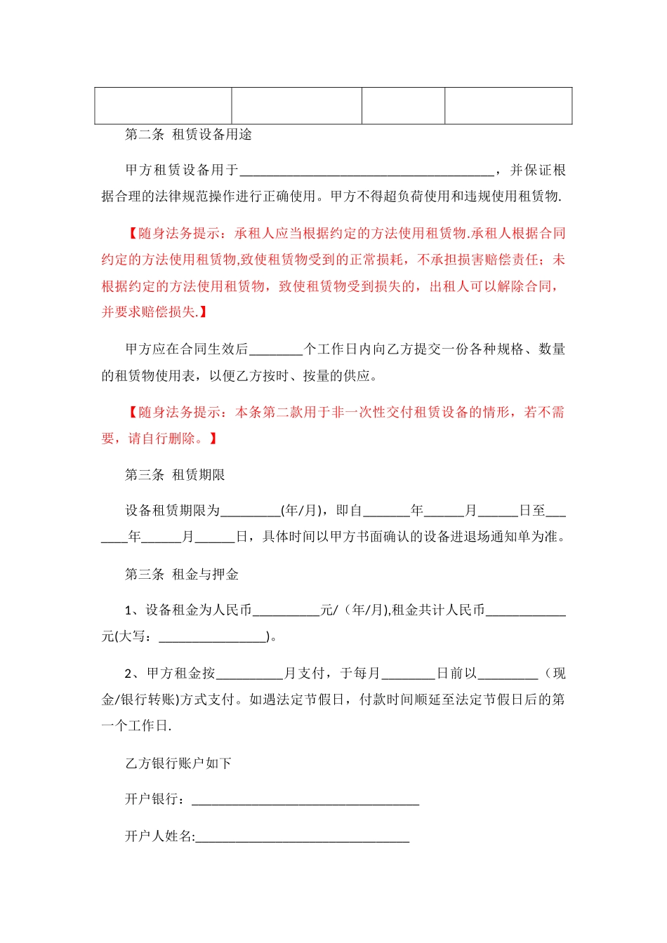 设备租赁合同_第2页