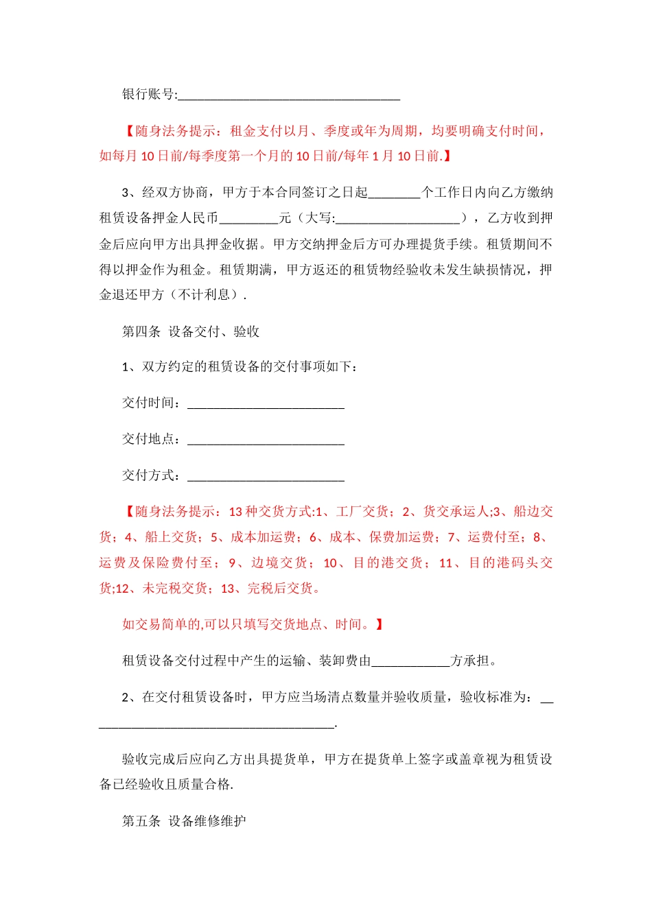 设备租赁合同_第3页