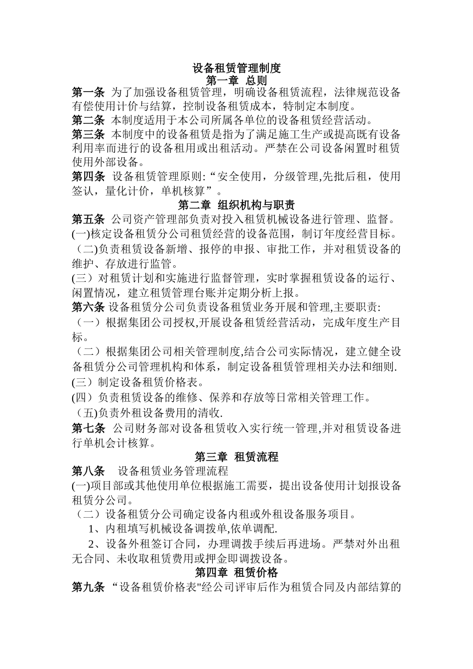 设备租赁管理制度_第1页