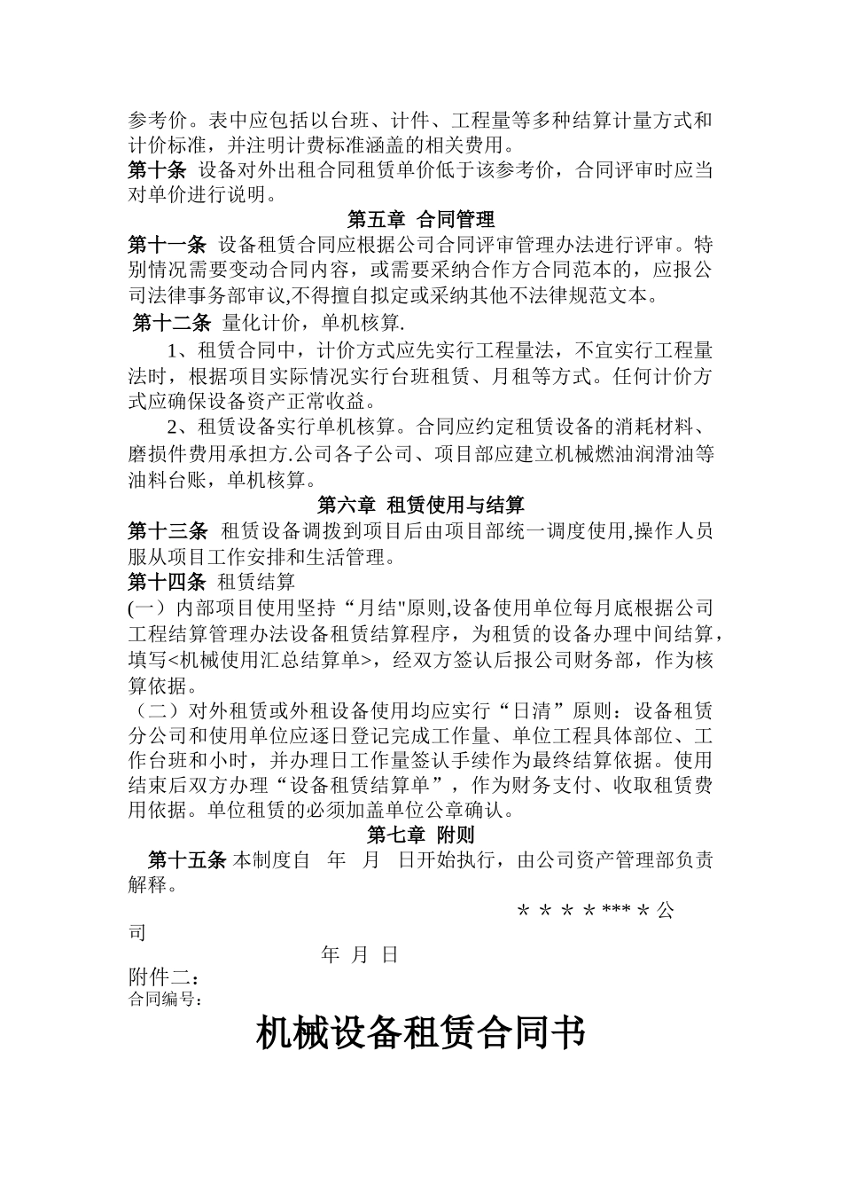 设备租赁管理制度_第2页