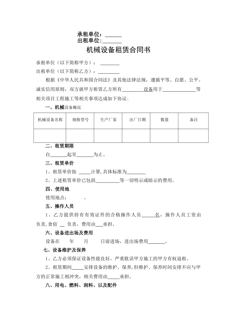 设备租赁管理制度_第3页