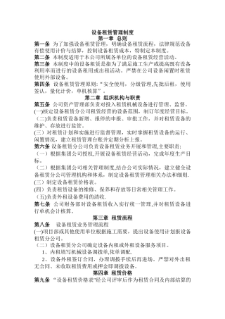 设备租赁管理制度
