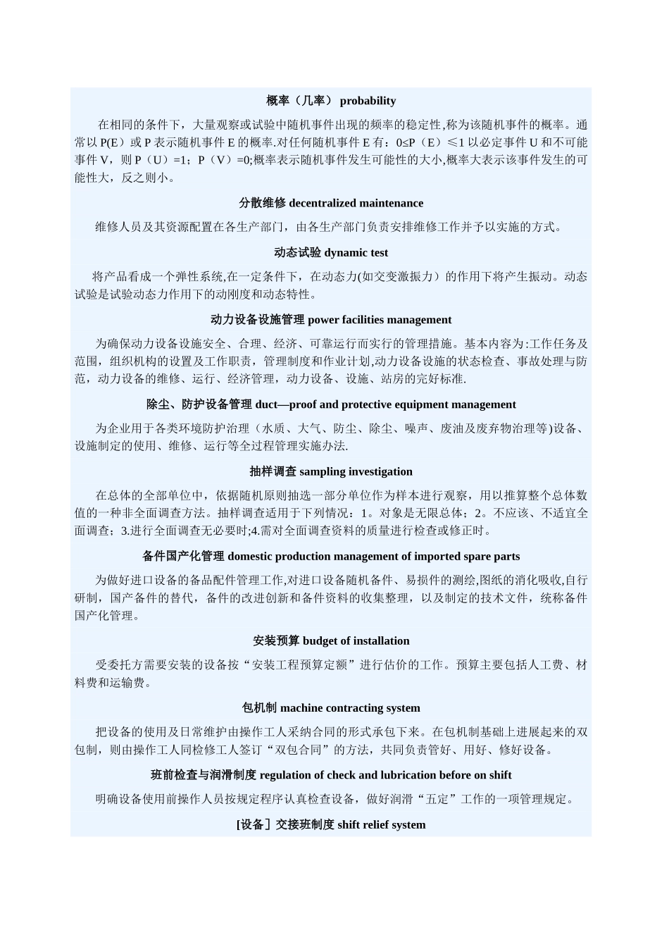 设备管理专业术语_第1页