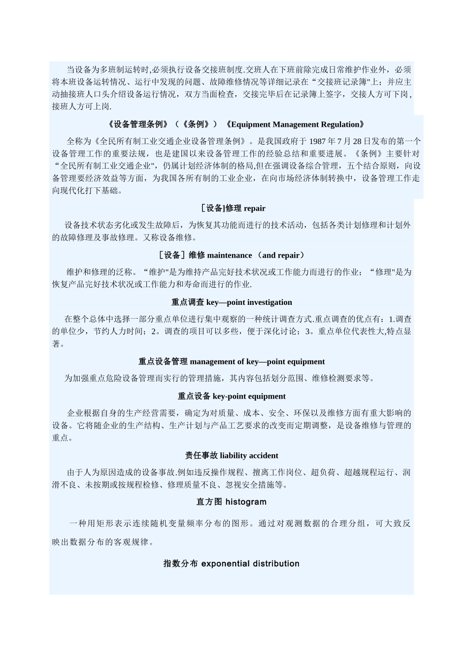 设备管理专业术语_第2页