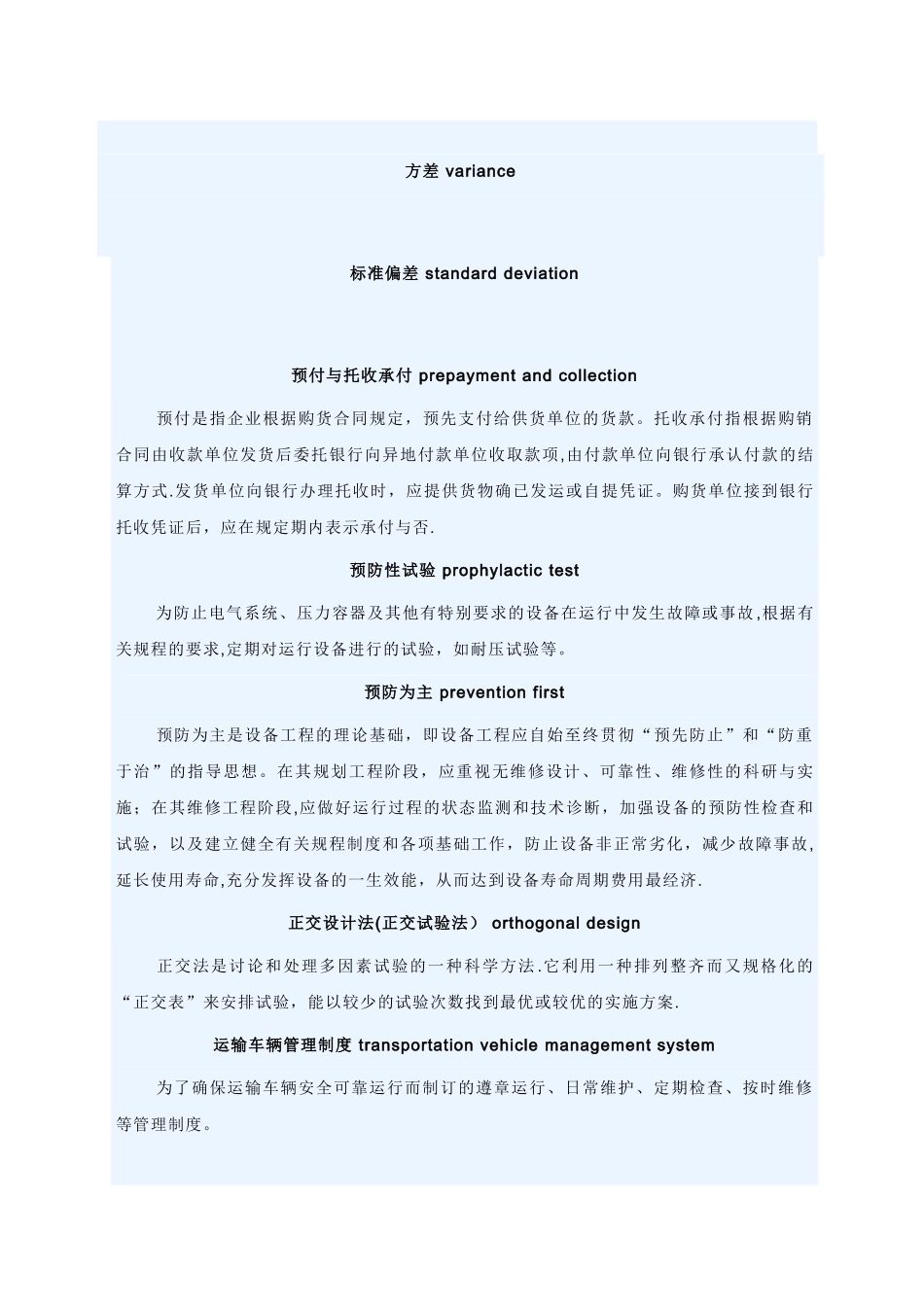 设备管理专业术语_第3页