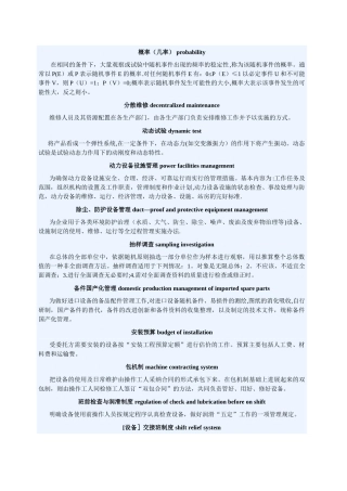 设备管理专业术语