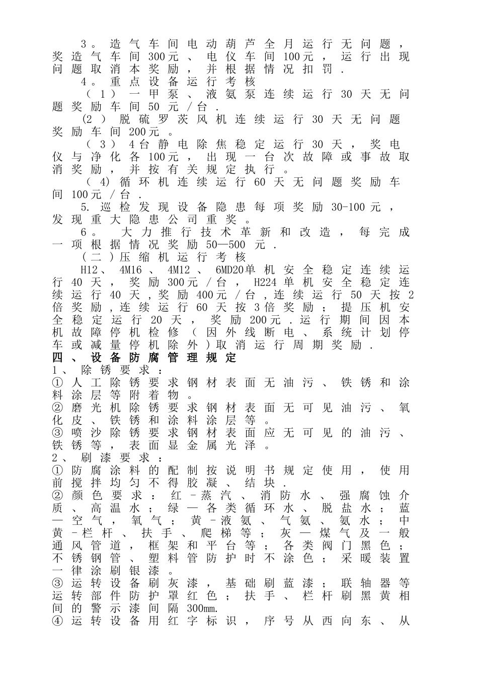 设备管理制度[1]分析_第2页