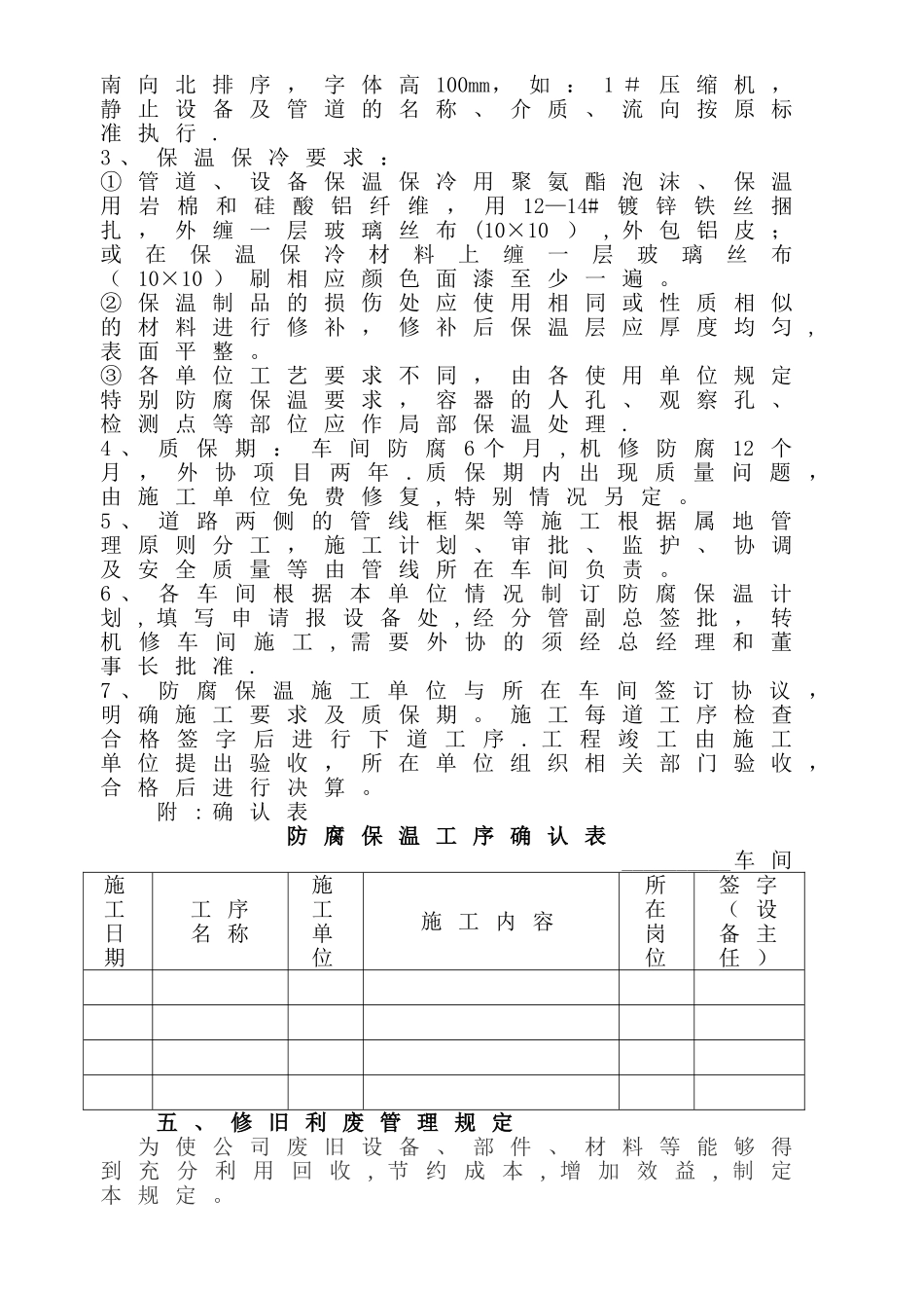 设备管理制度[1]分析_第3页