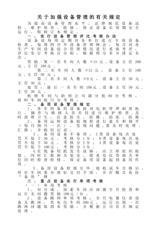 设备管理制度[1]分析