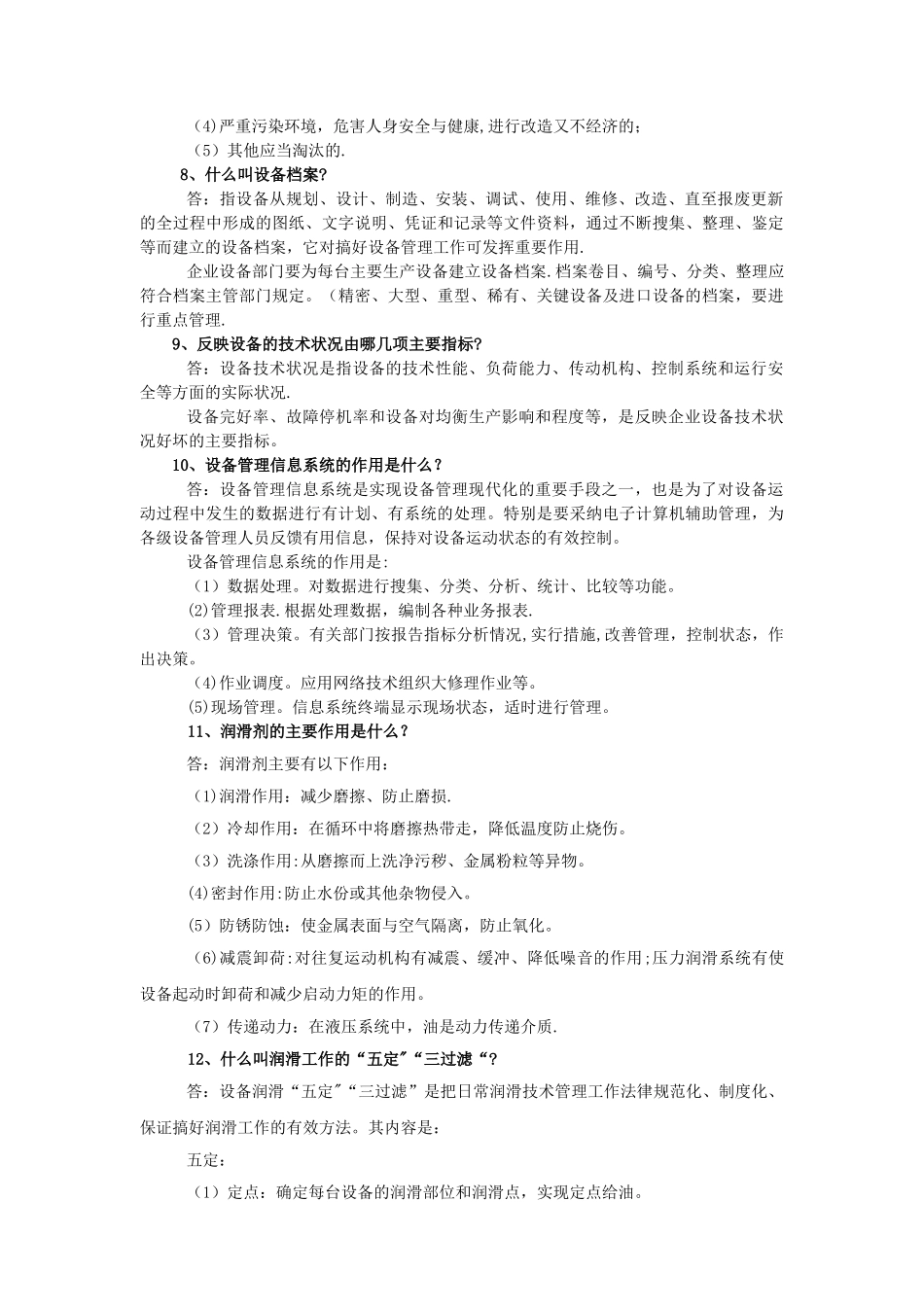 设备管理与操作应知应会_第2页