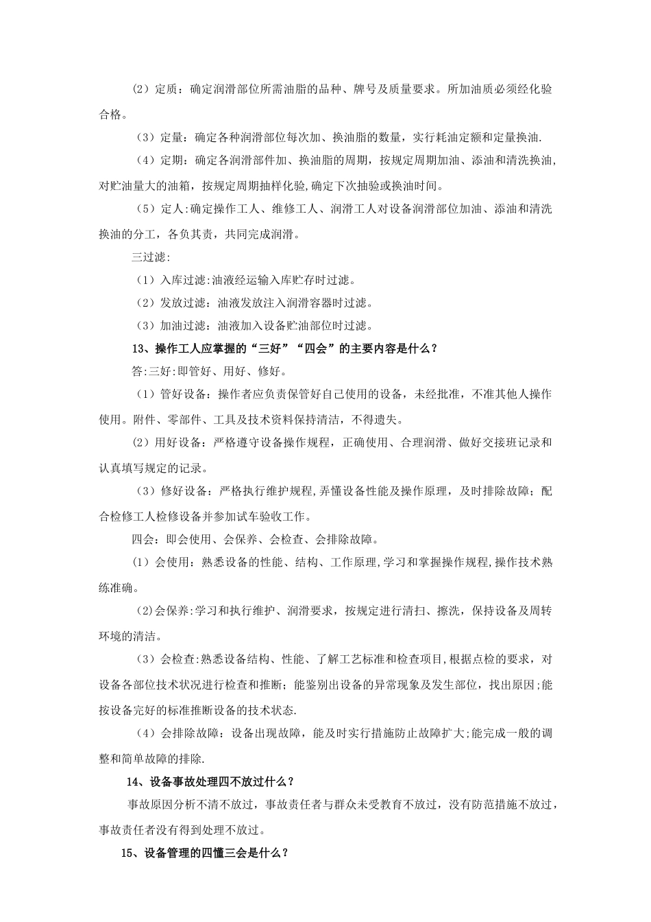 设备管理与操作应知应会_第3页