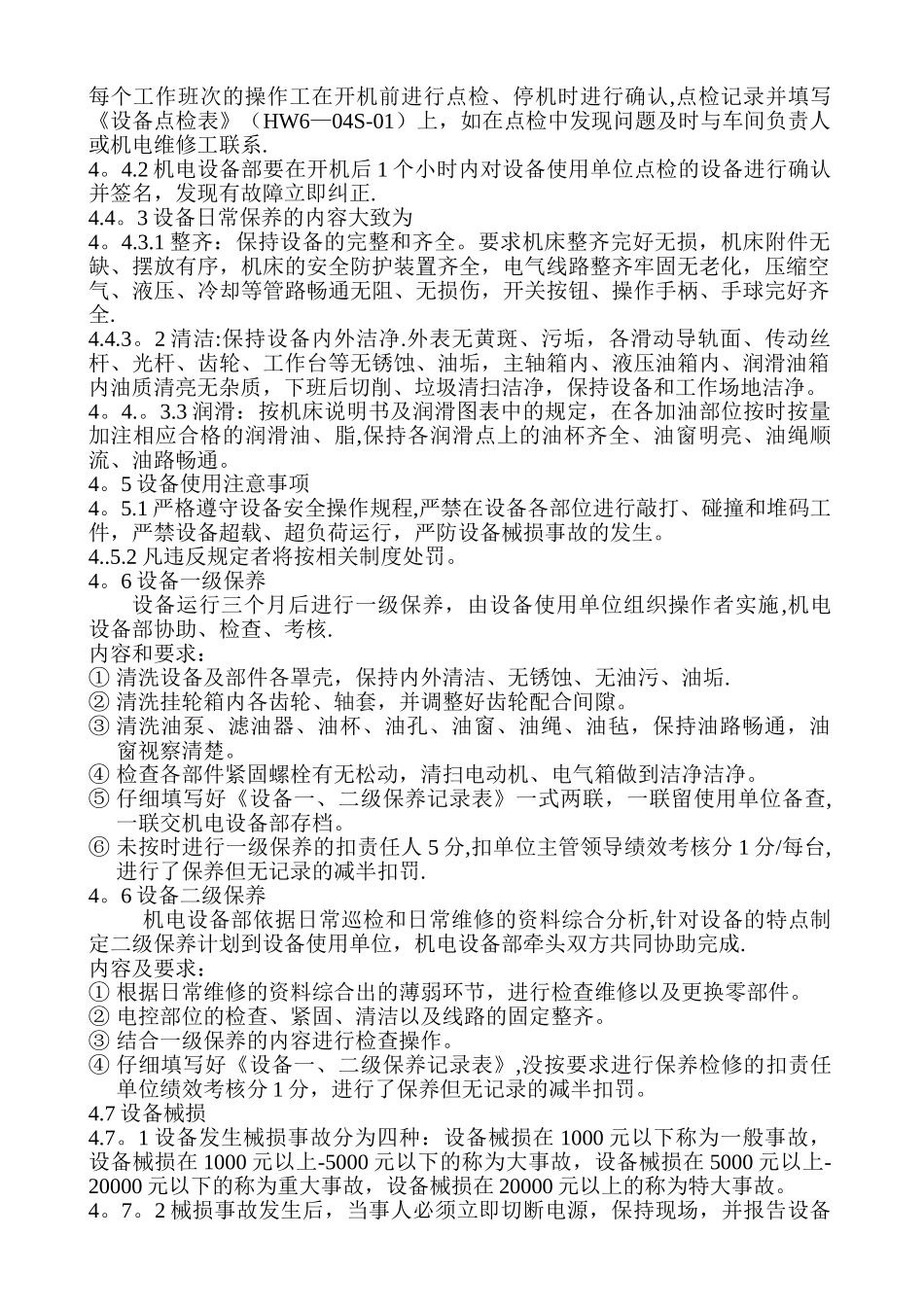 设备管理制度范本_第2页