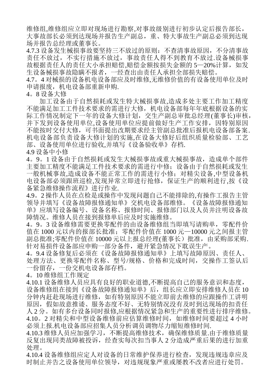 设备管理制度范本_第3页
