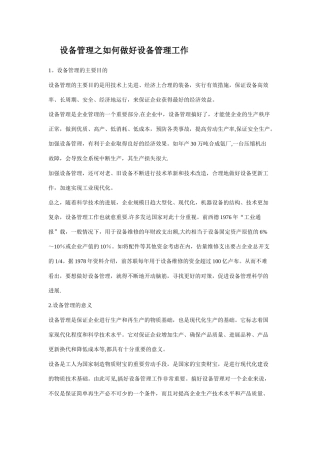 设备管理之如何做好设备管理工作