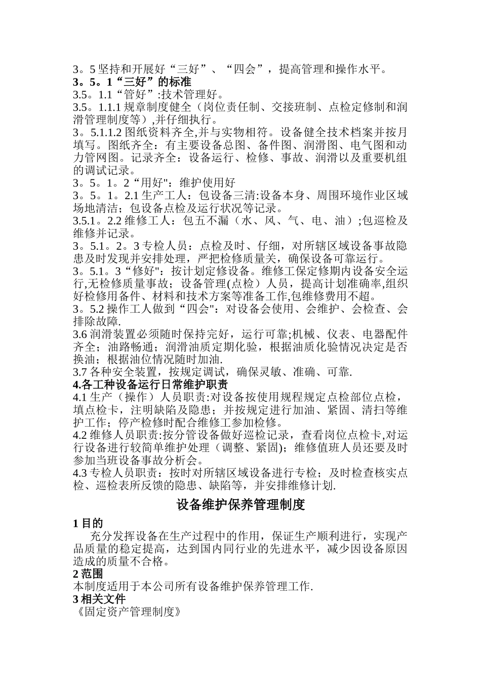 设备管理制度汇编_第2页