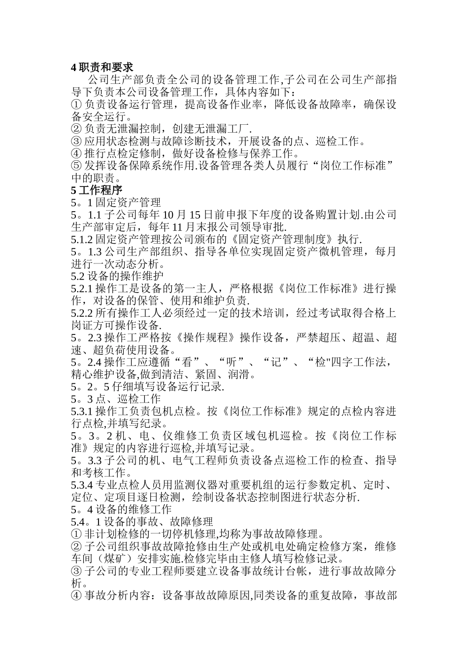 设备管理制度汇编_第3页