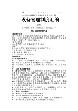 设备管理制度汇编