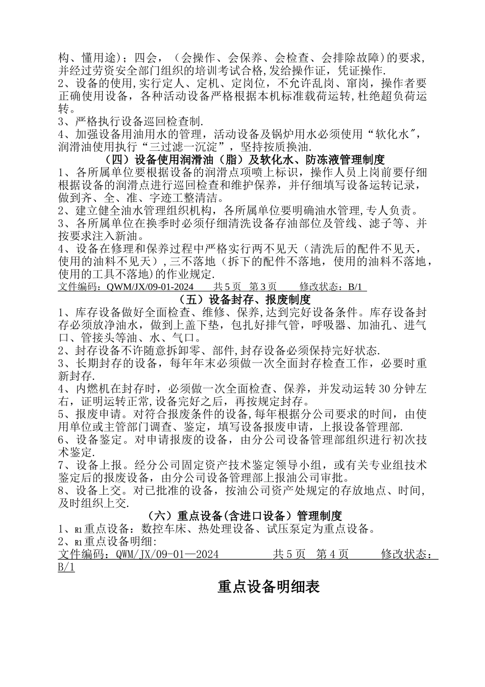 设备管理办法_第2页