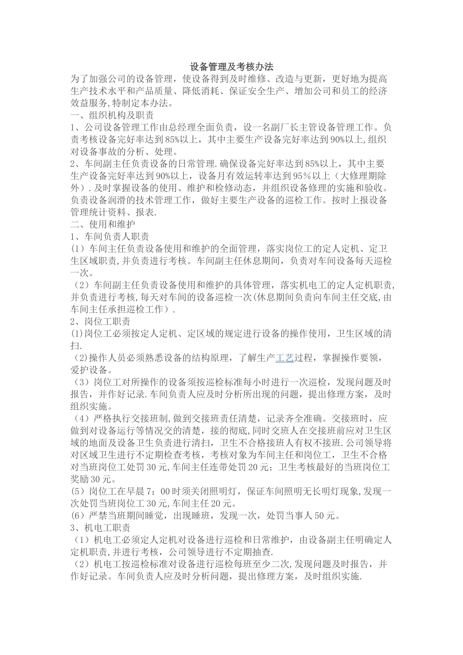 设备管理及考核办法_第1页