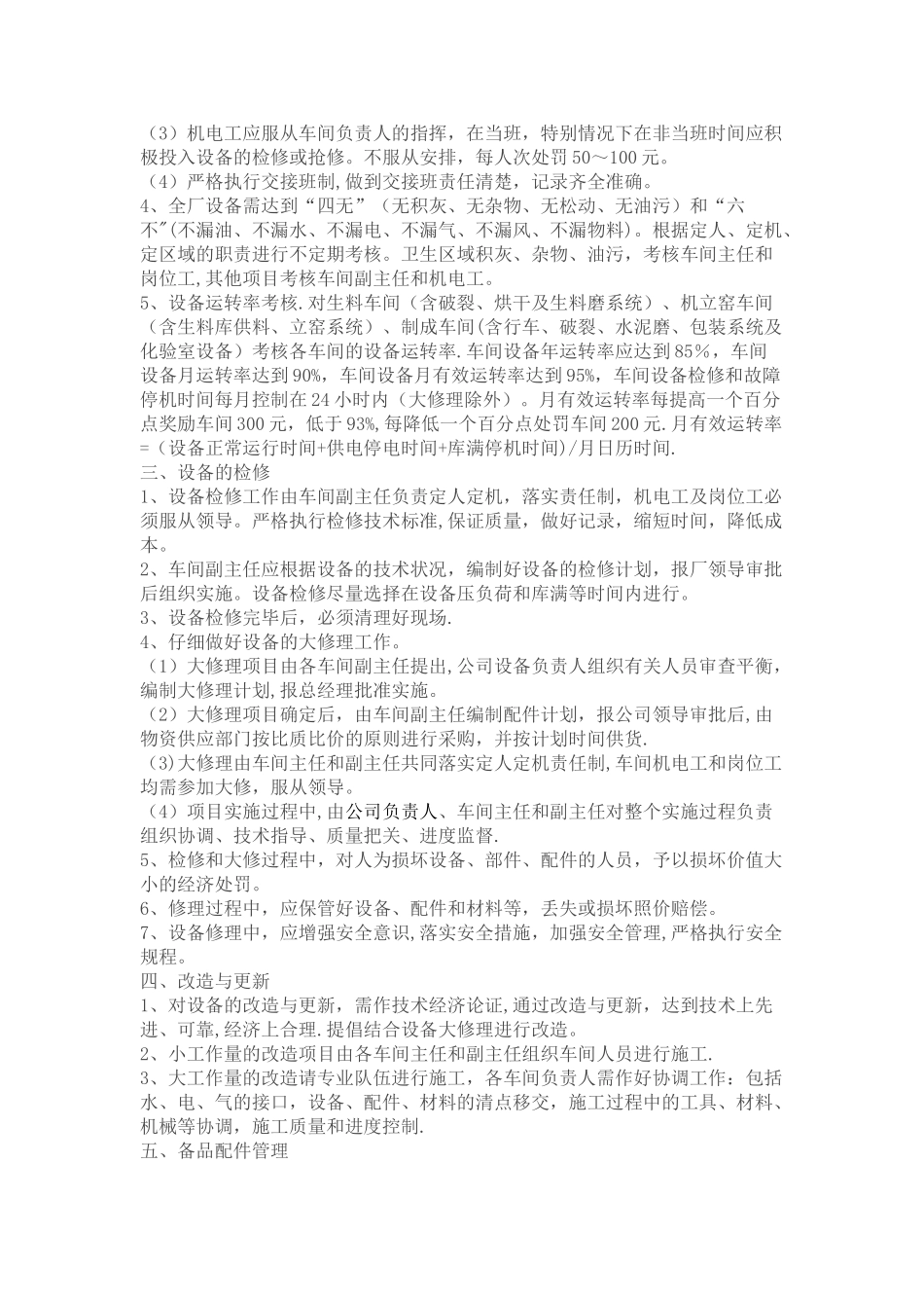 设备管理及考核办法_第2页