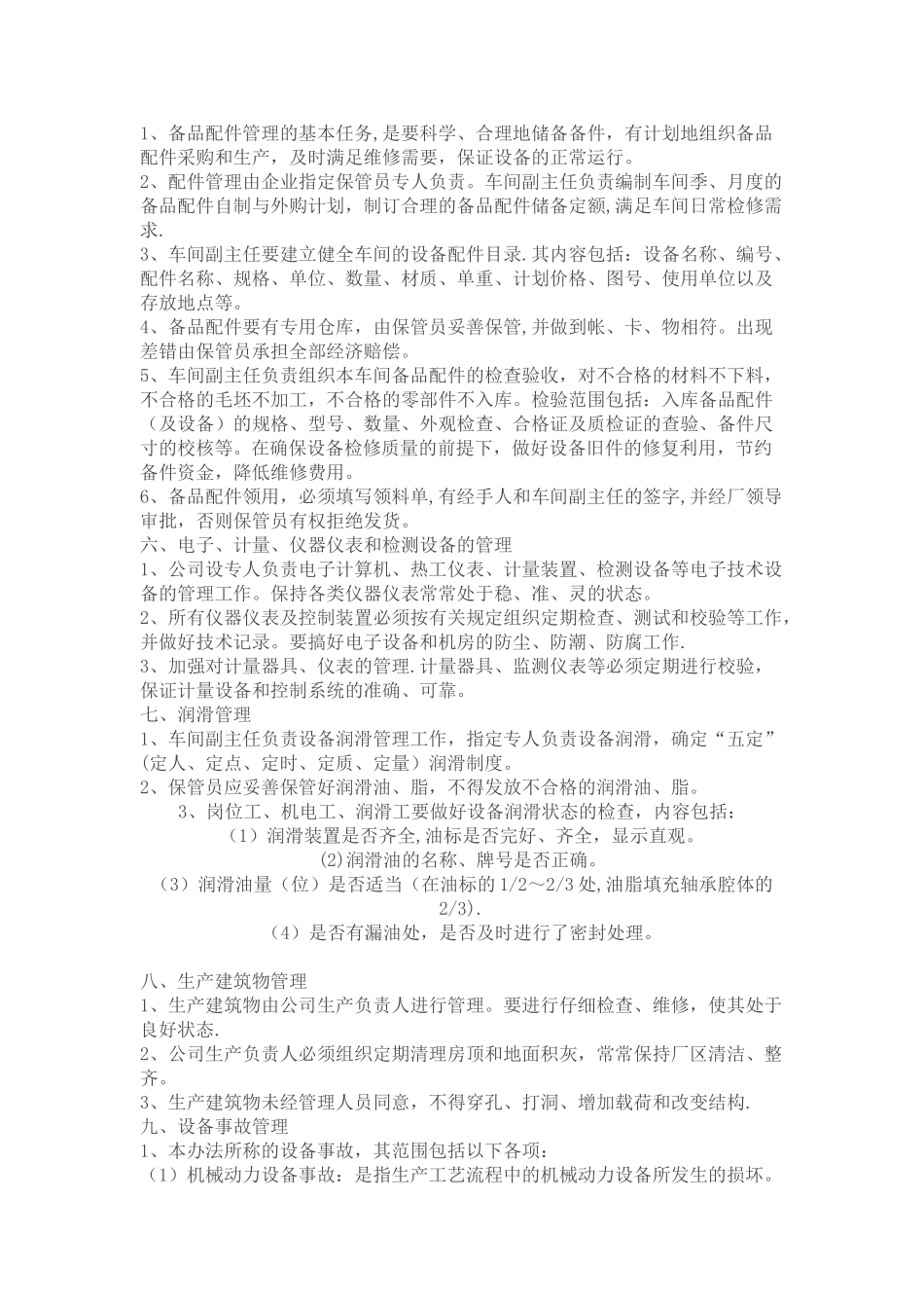 设备管理及考核办法_第3页