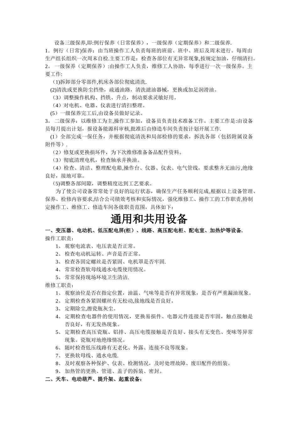设备管理及工作职责_第2页