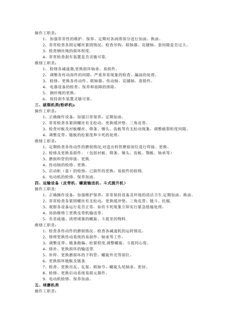 设备管理及工作职责_第3页
