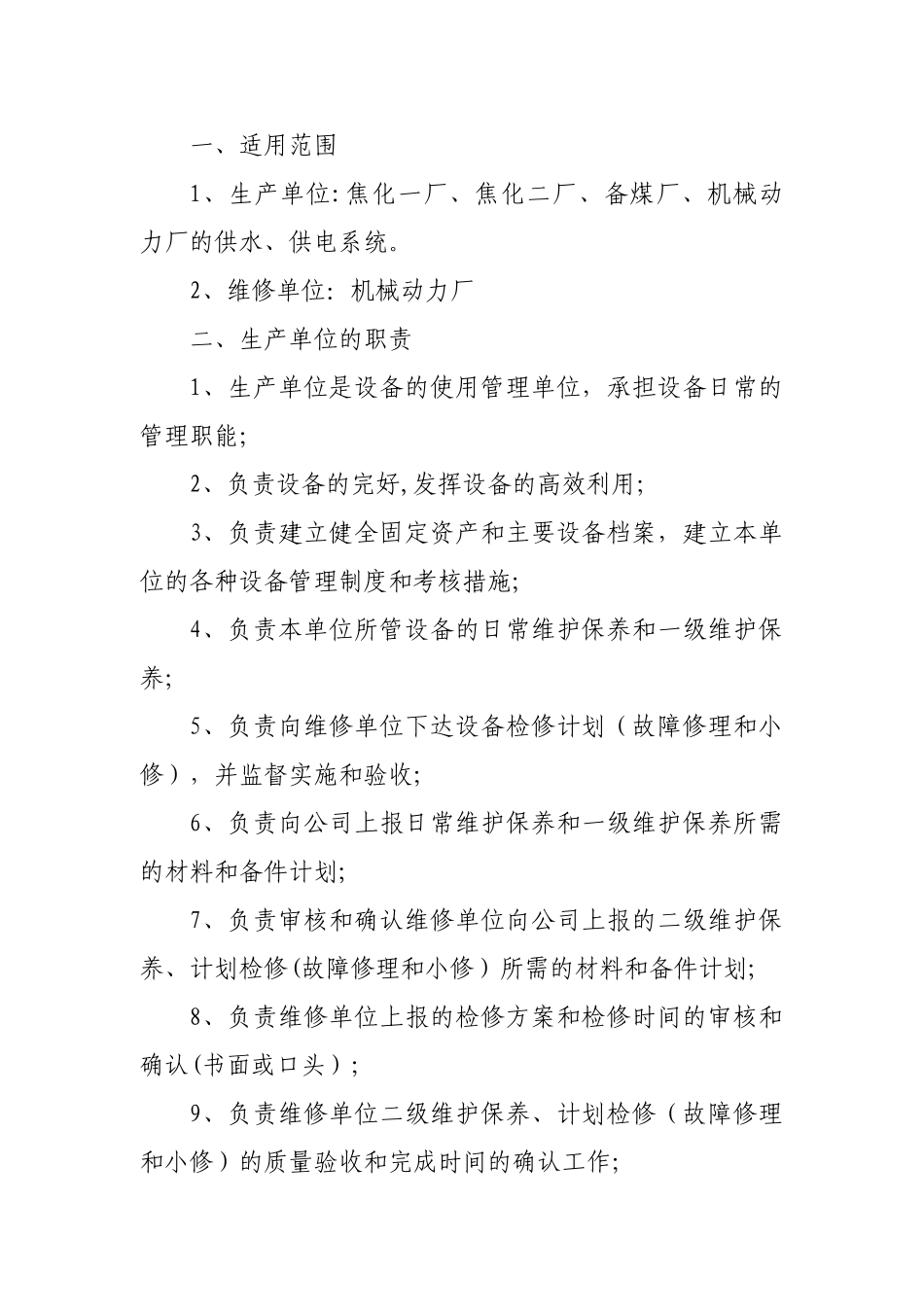 设备管理及维护保养制度_第2页