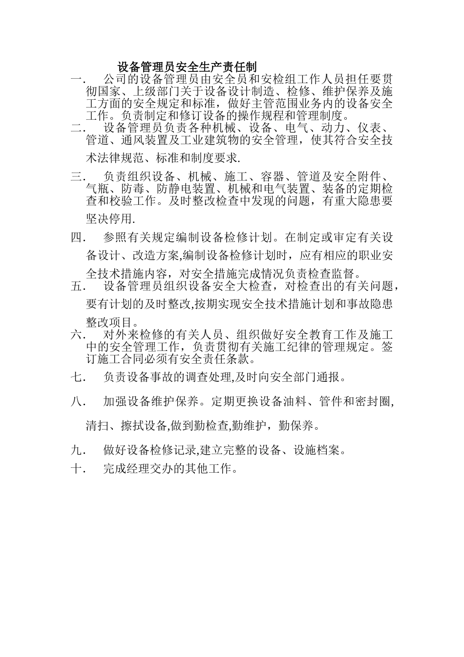 设备管理员安全生产责任制_第1页