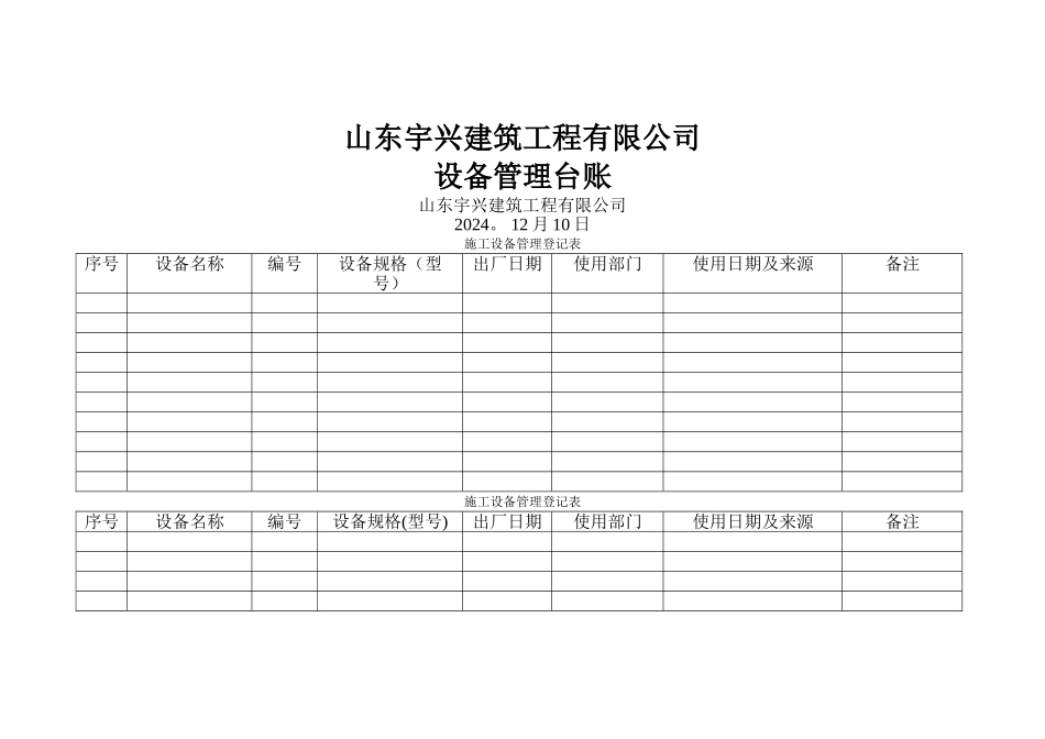 设备管理台账_第1页