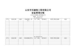 设备管理台账