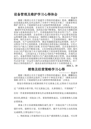 设备管理及维护学习心得体会