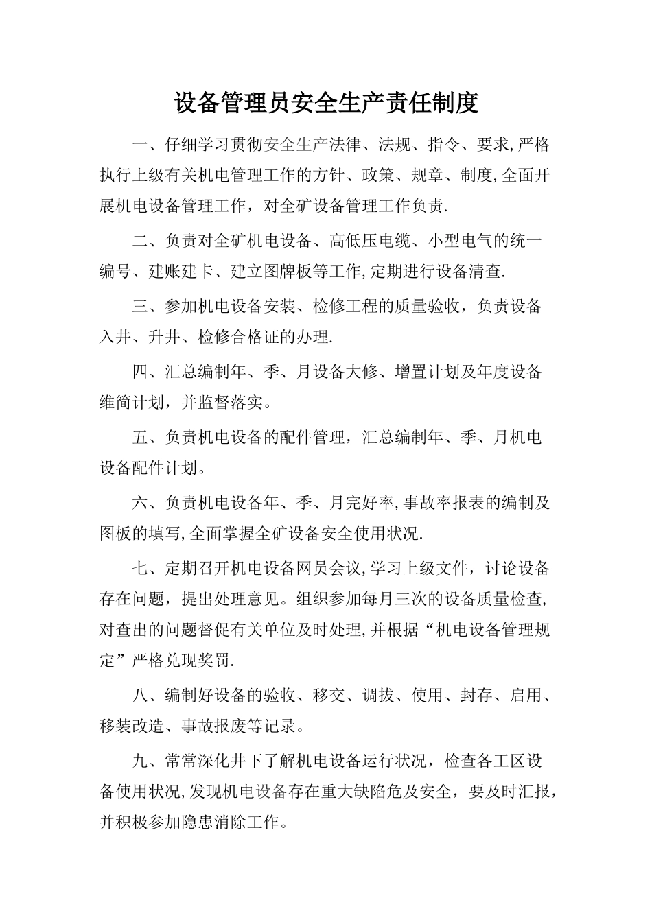 设备管理员安全生产责任制度_第1页