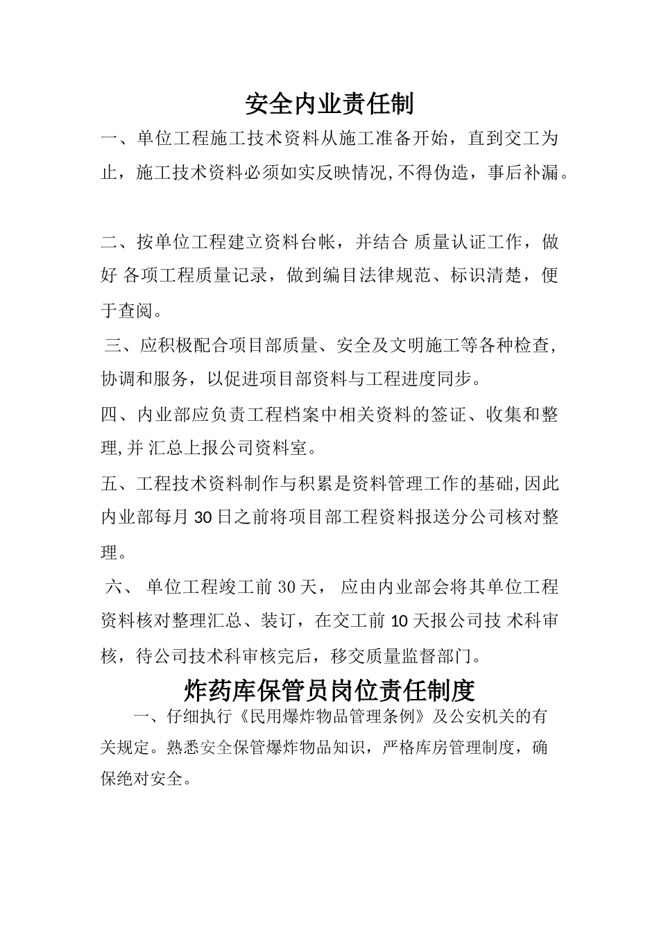 设备管理员安全生产责任制度_第3页
