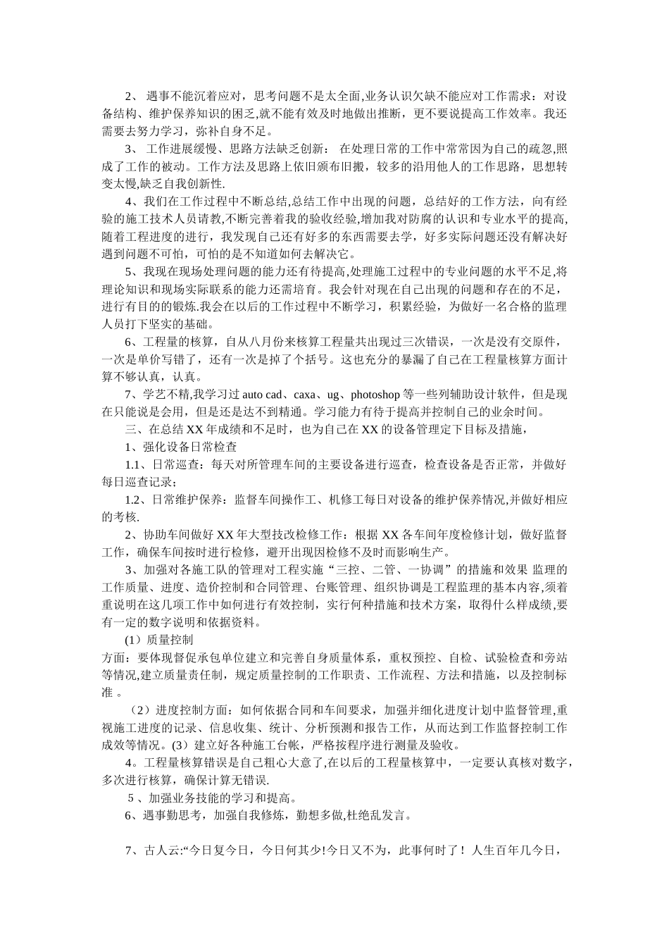 设备管理员个人工作总结_第2页