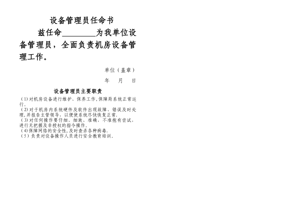 设备管理员任命书_第1页