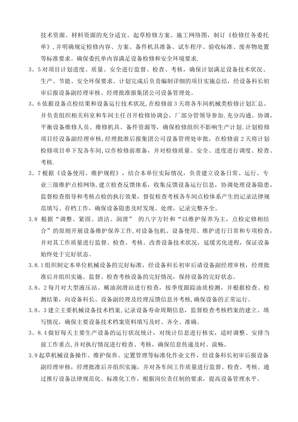 设备管理员岗位描述-_第2页