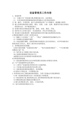 设备管理员工作内容