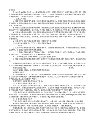 设备管理员试用期转正工作总结