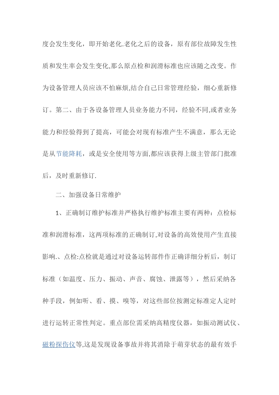 设备管理培训学习心得_第2页