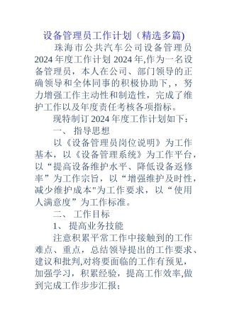 设备管理员工作计划