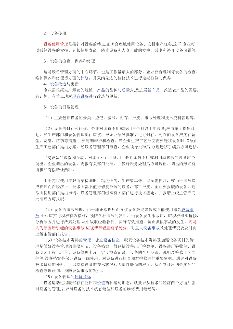 设备管理培训教材_第3页