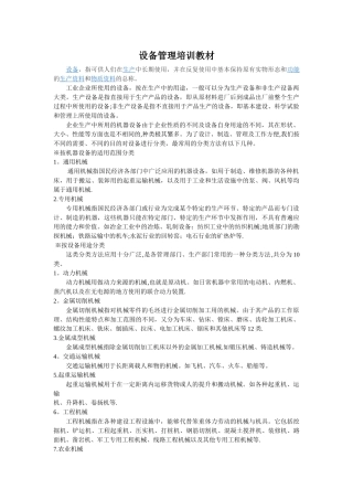 设备管理培训教材
