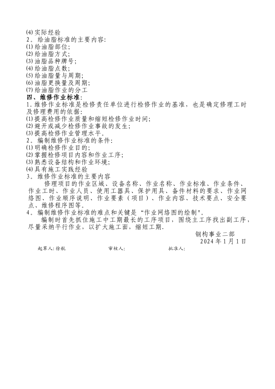 设备管理四大标准_第2页