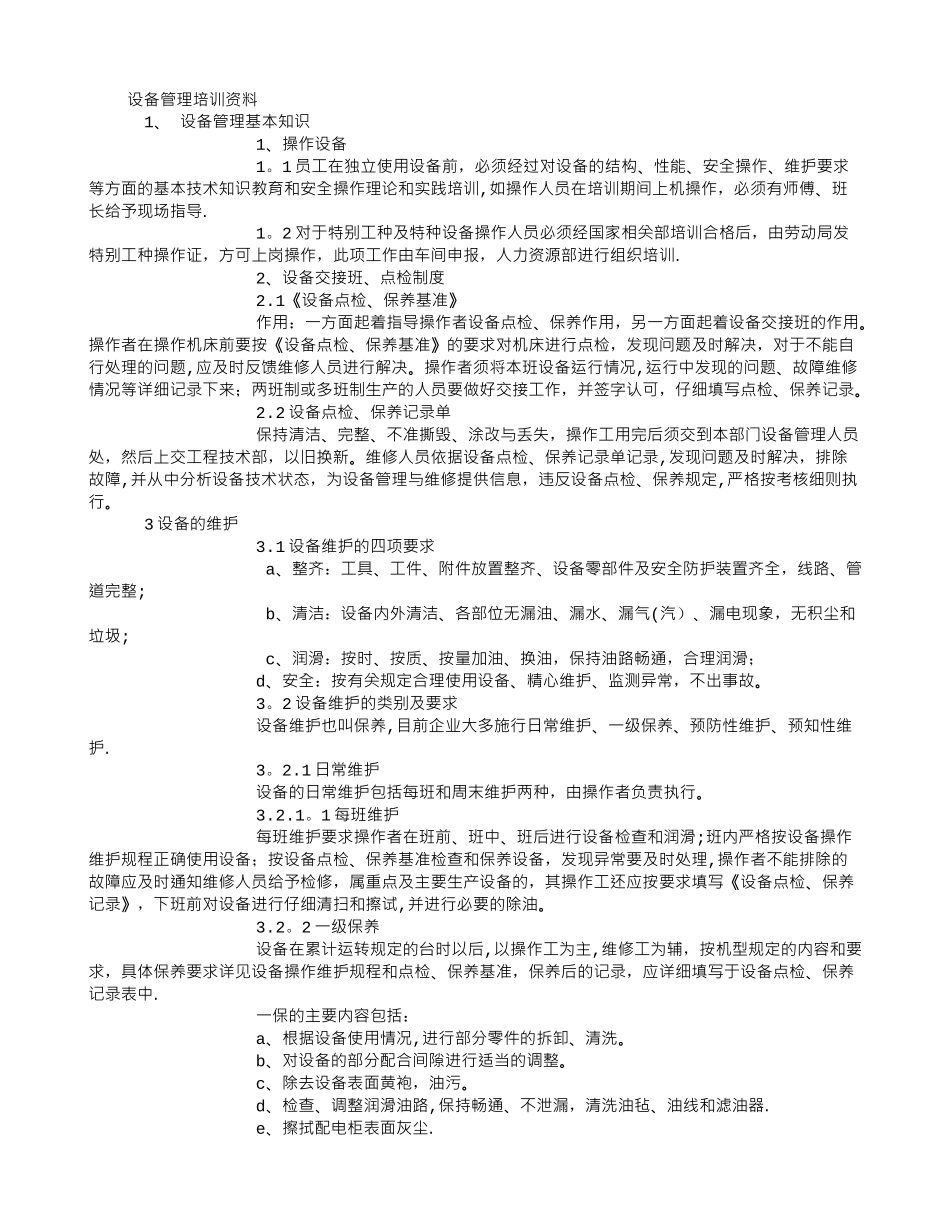 设备管理培训资料_第1页