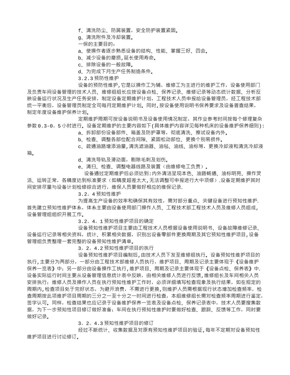 设备管理培训资料_第2页