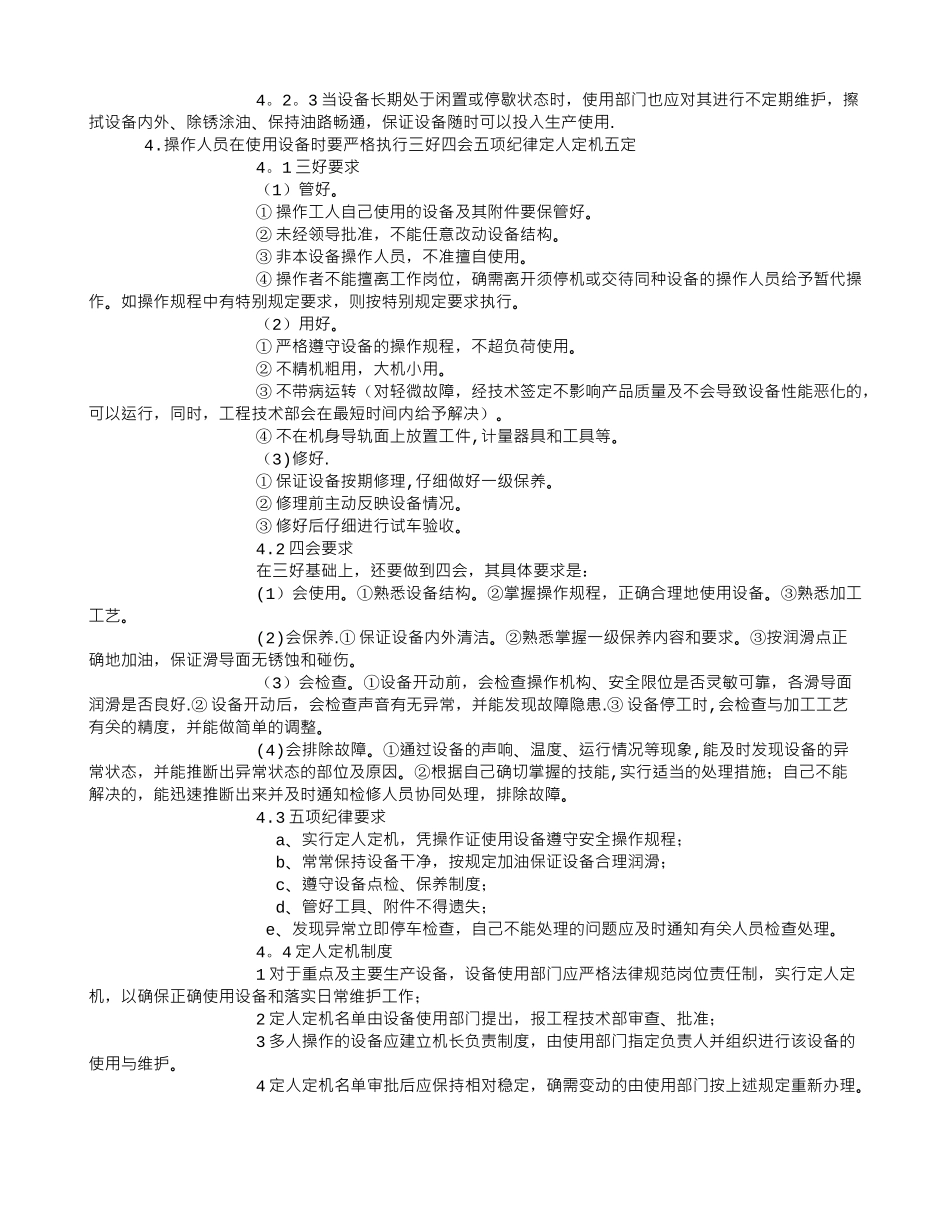 设备管理培训资料_第3页