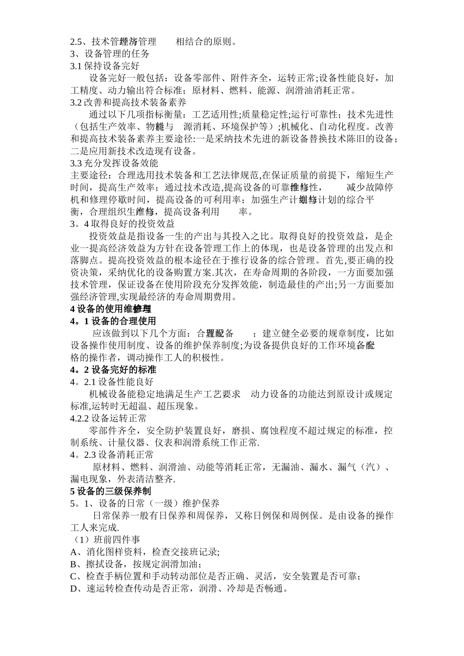 设备管理培训教案_第3页