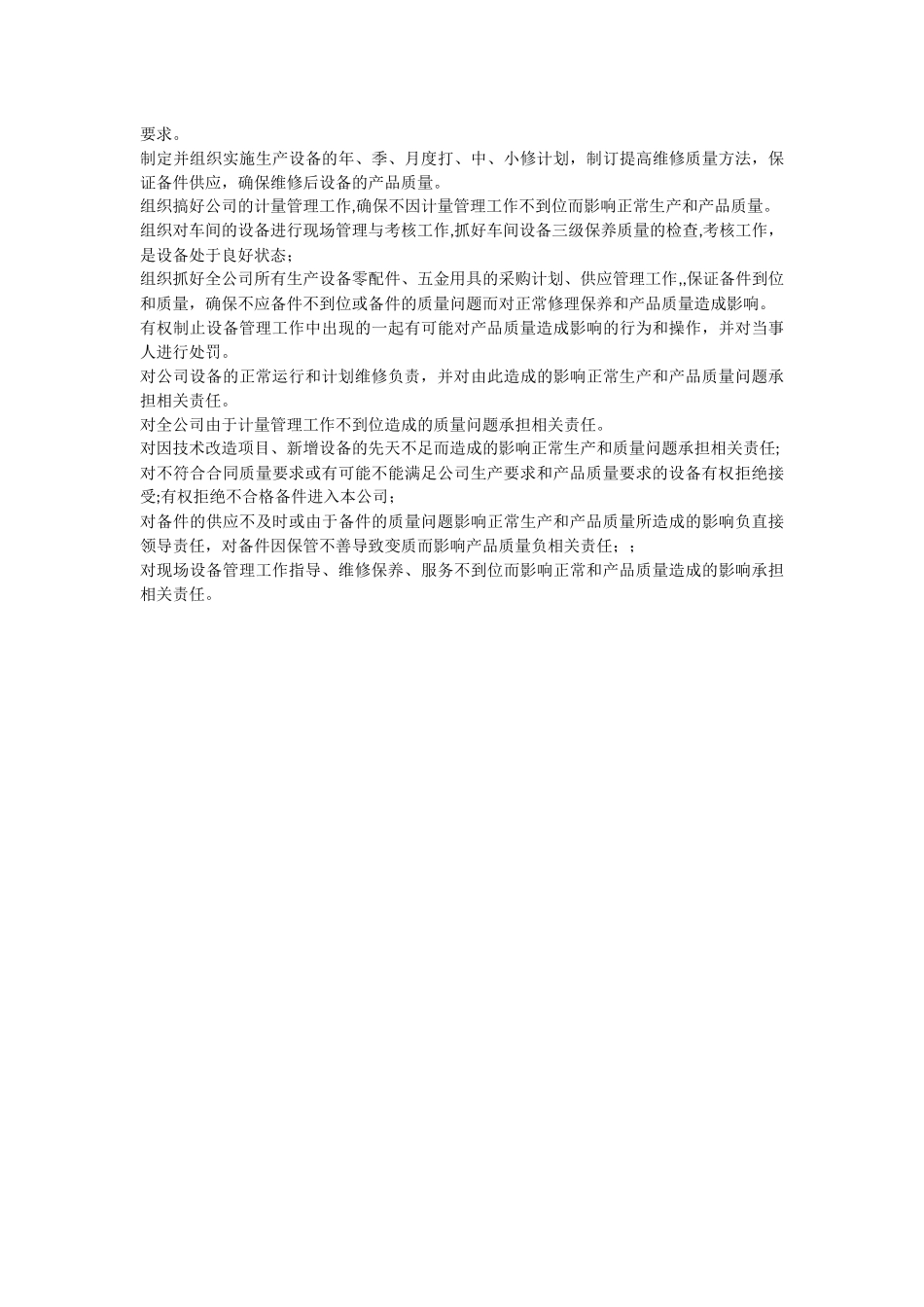 设备管理岗位职责_第3页